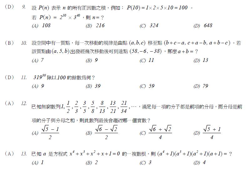 題目9至13.jpg